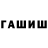 ГАШИШ hashish TATIANA KHAN